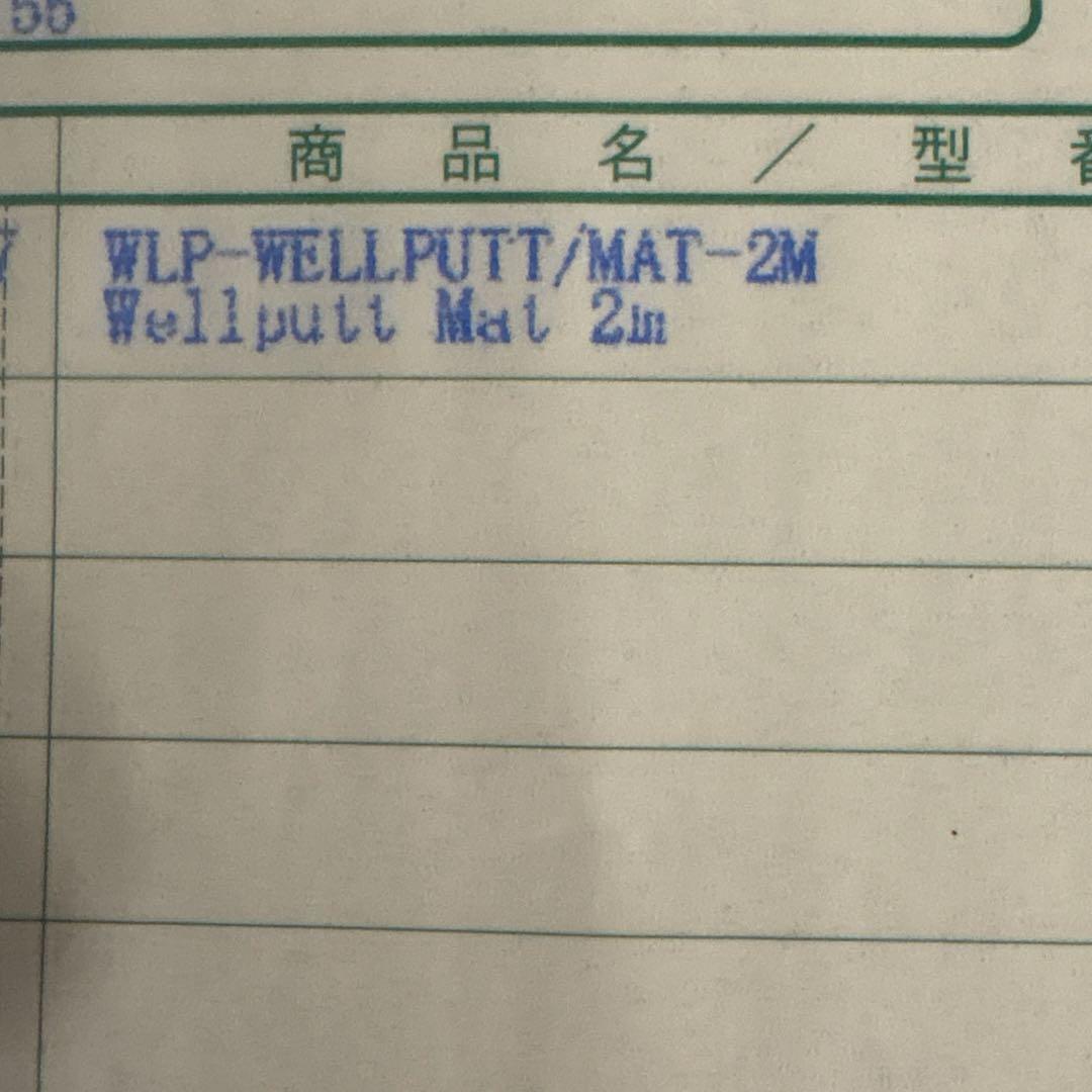 その他 Wellputt Mat 2m