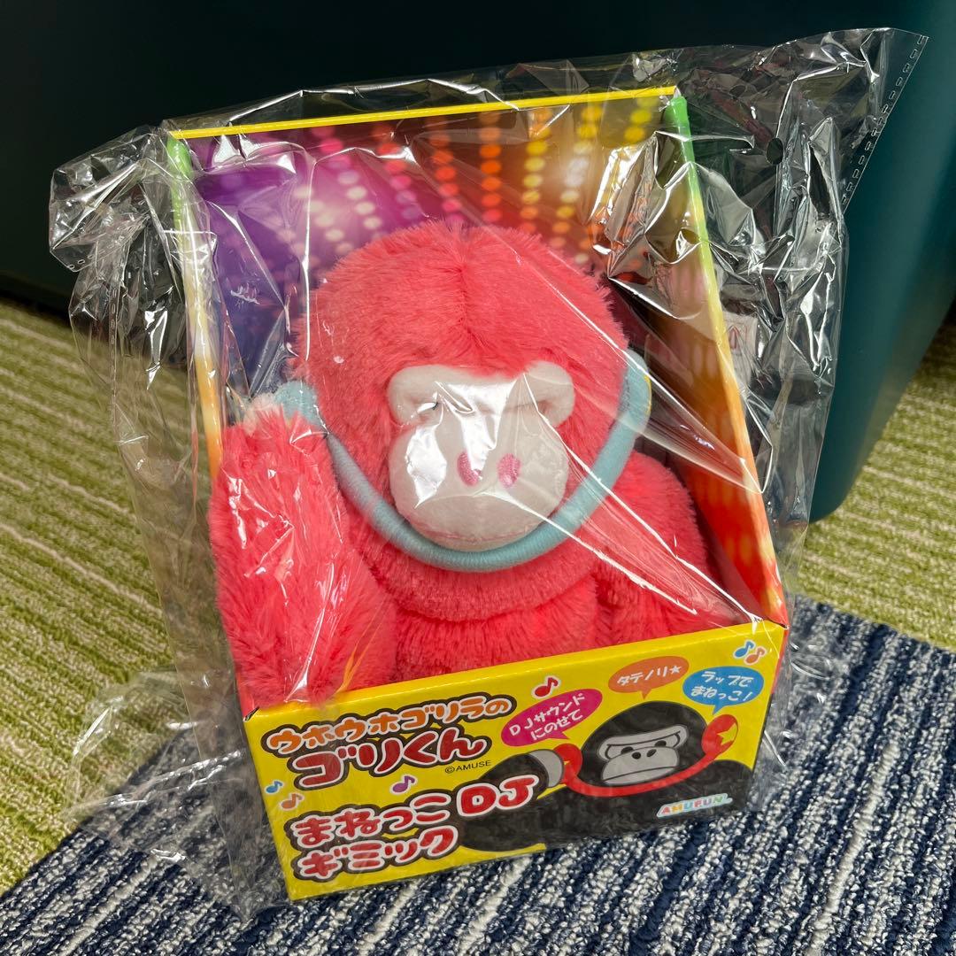 ウホウホゴリラのゴリくん まねっこDJギミック ぬいぐるみ　セット