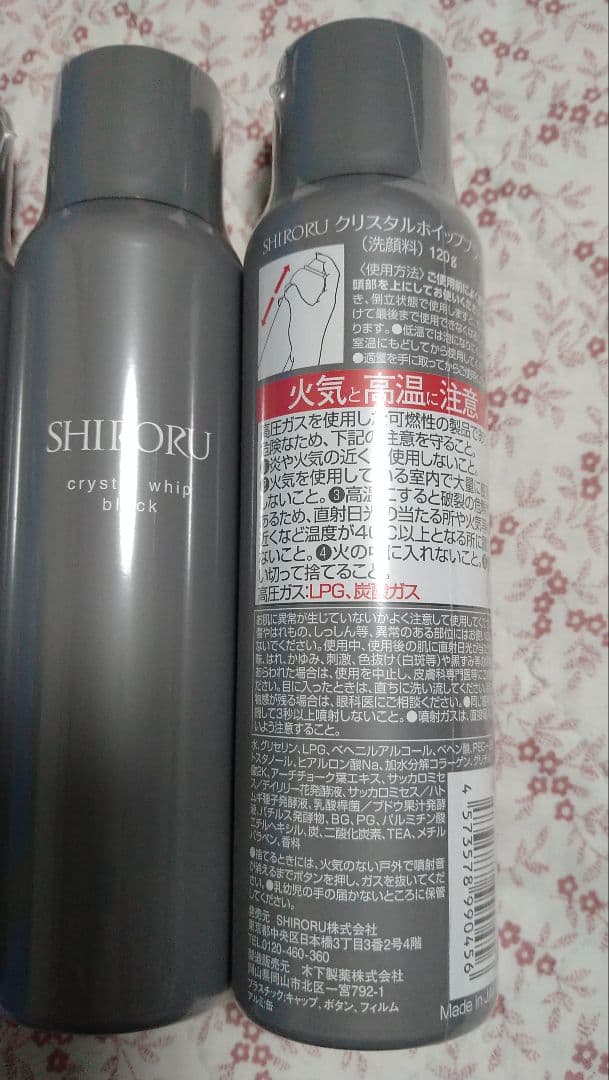 シロルクリスタル ホイップ ブラック3本セット