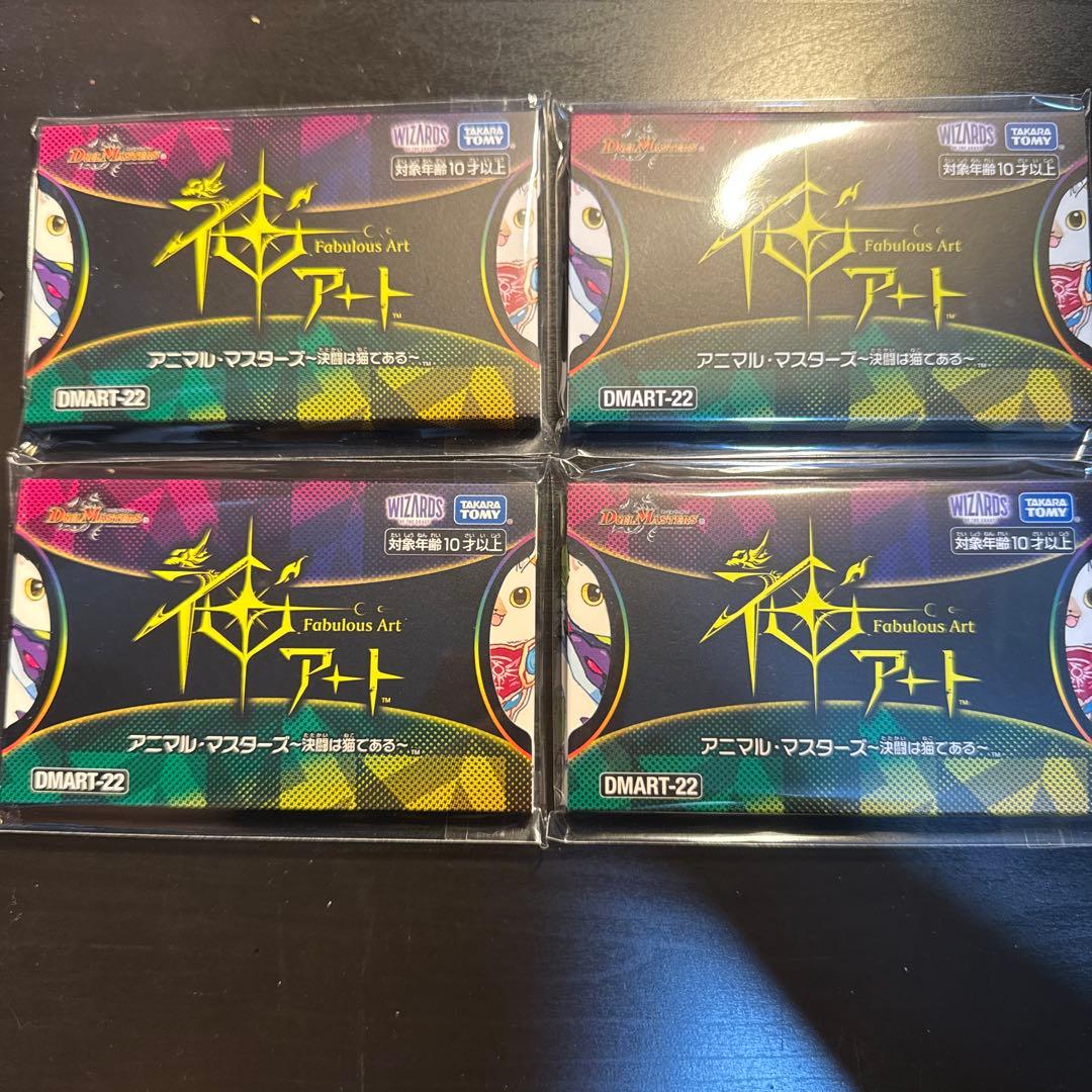 【メルカリ便】 神アート アニマルマスターズ 決闘は猫である 4個 未開封