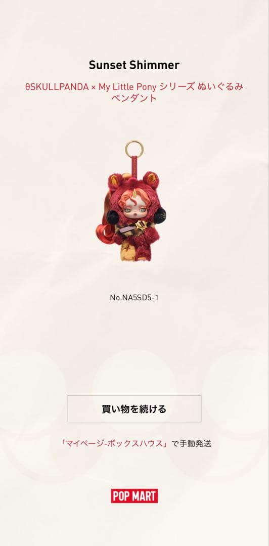 正規品☆myLittlepony Sunset Shimmer シークレット