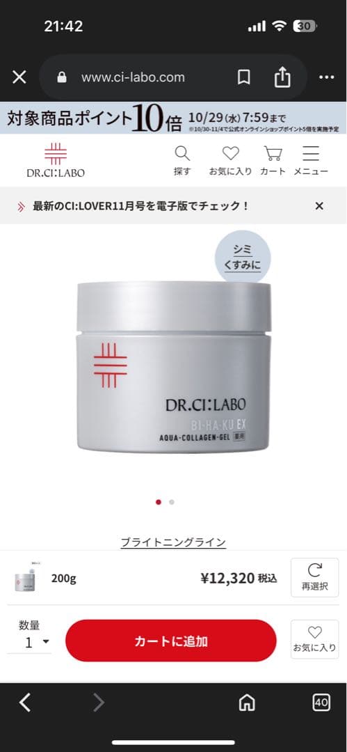 DR.CI:LABO アクアコラーゲンゲル ビハクEX200g