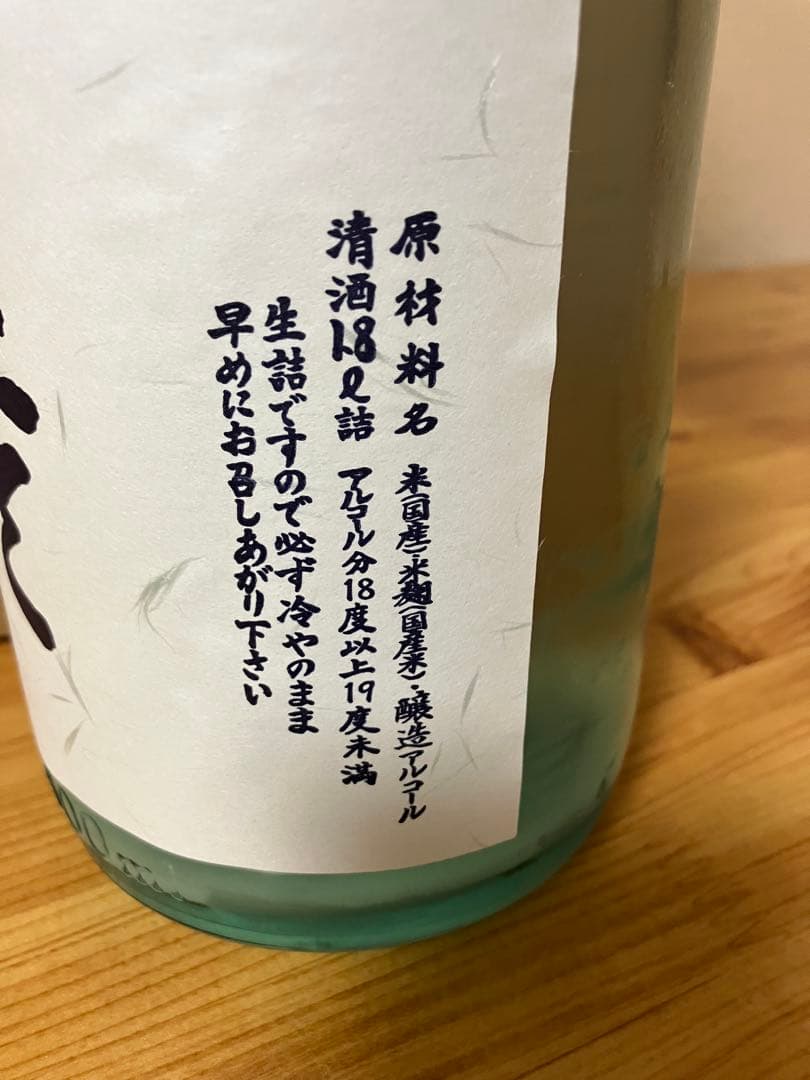 北の勝 搾りたて2026 2本