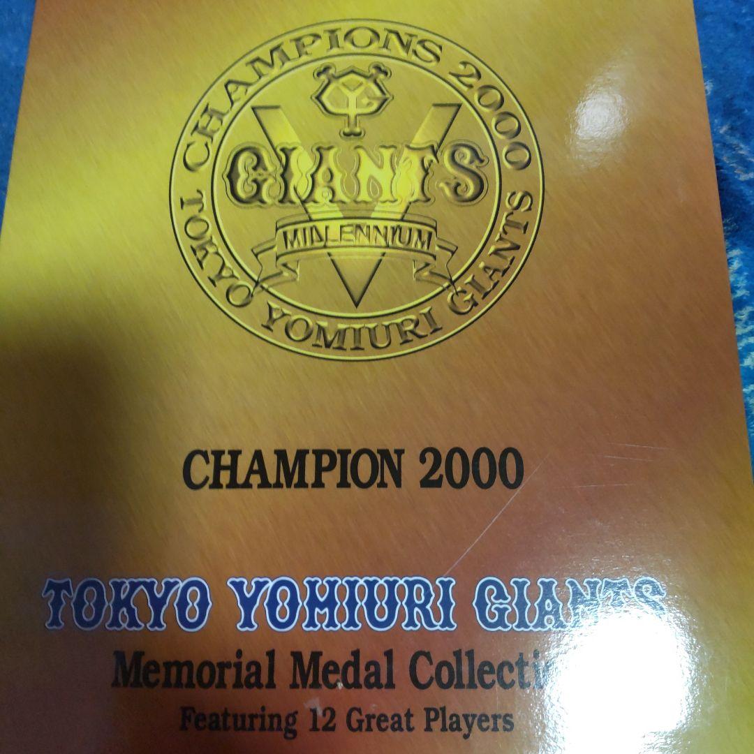 ミスタージャイアンツ長嶋茂雄２０００年