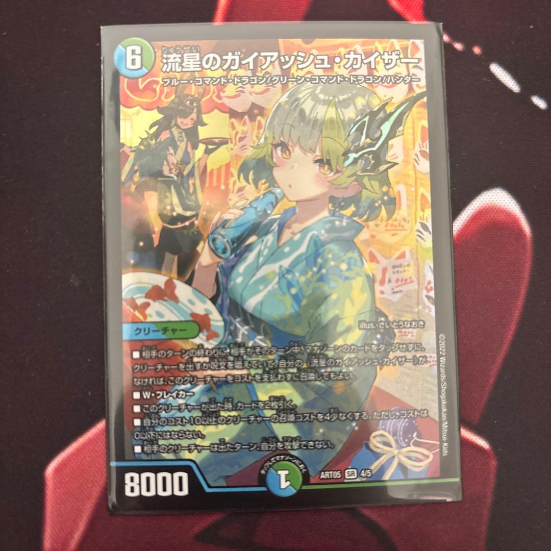 つ*む様 ガイアッシュカイザー　神アート