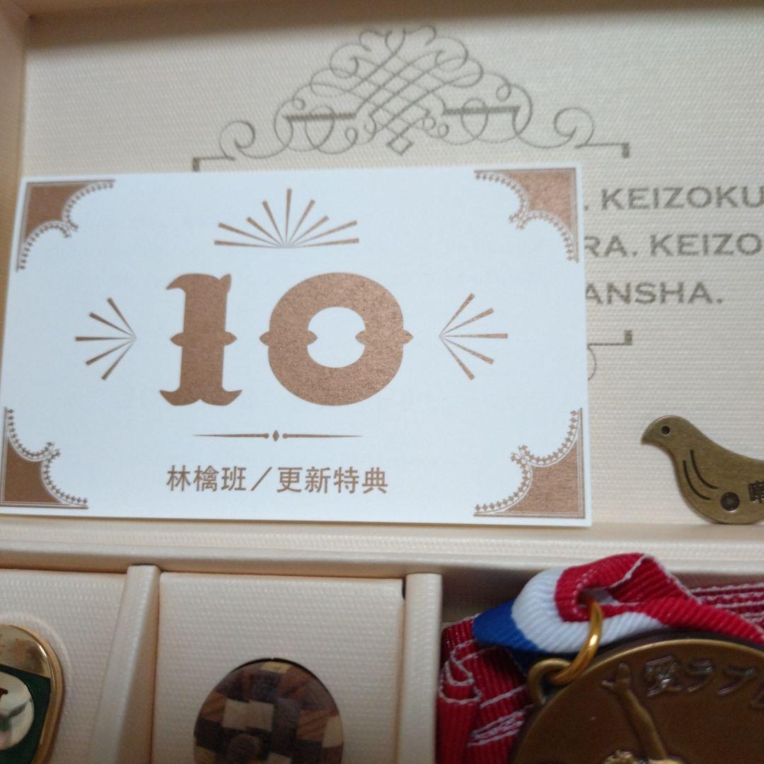 椎名林檎【林檎班】更新の殿堂10年分 更新特典