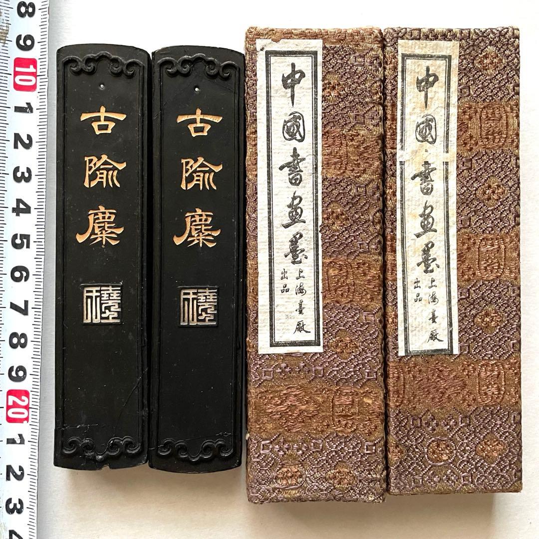 書道具　中国古墨　古隃糜 徽歙曹素功 頂煙 2本 127g ワレあり