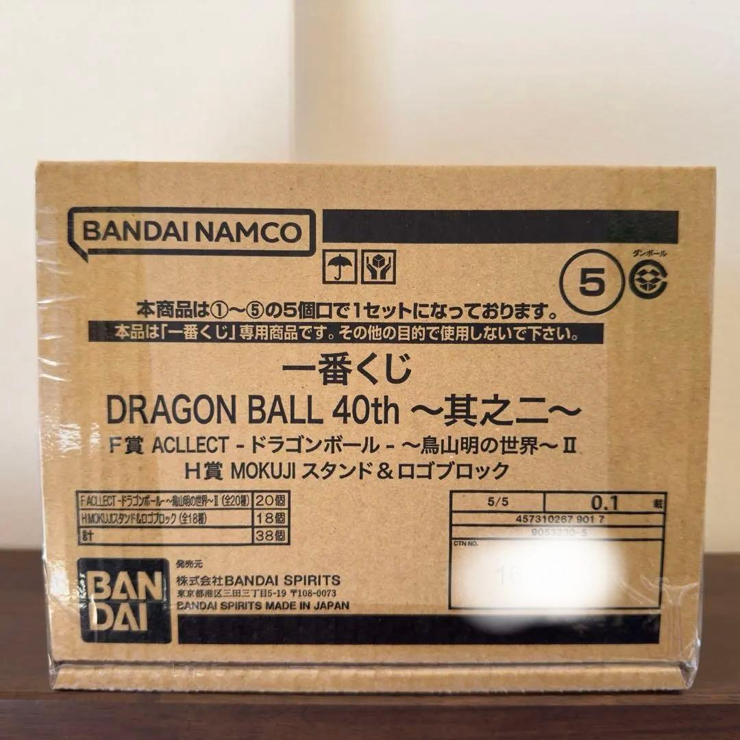 一番くじ ドラゴンボール 40th 其之二 F賞 H賞 コンプセット ロット購入