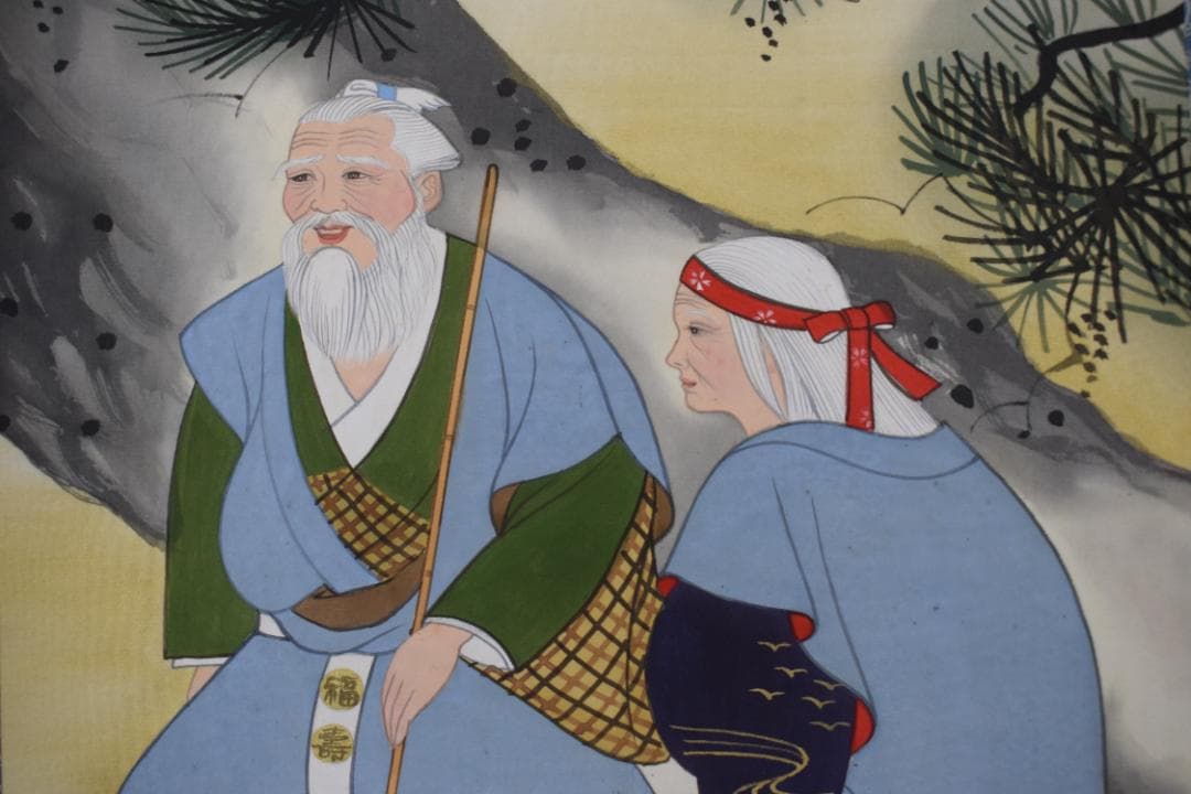 宮下柚葵/高砂之図/掛軸☆宝船☆Z-153