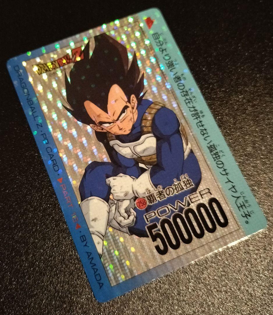 美品 ドラゴンボール ベジータ  カード キラ PP