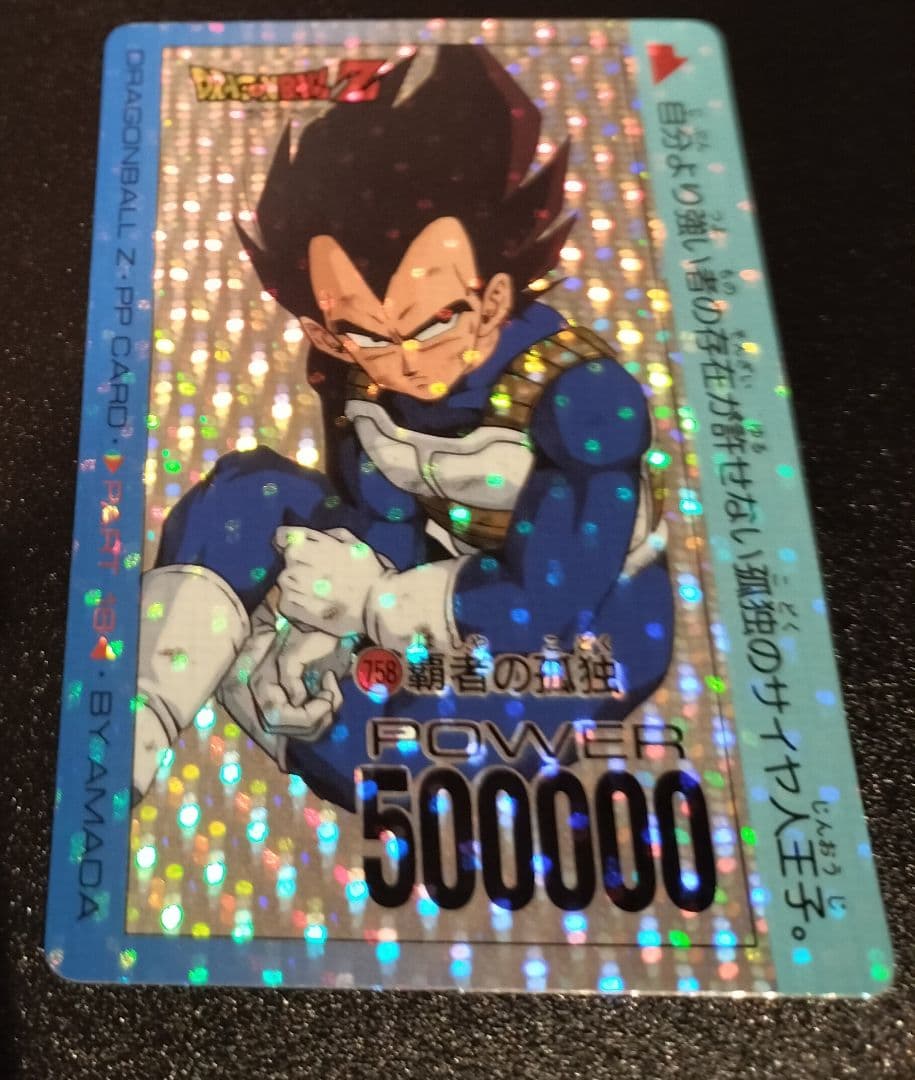 美品 ドラゴンボール ベジータ  カード キラ PP