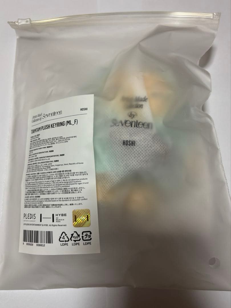 SEVENTEEN アーティストメイド　ホシ　タムタム　キーリング