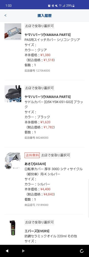 【総額190000円】YAMAHA PAS CITY-C フルカスタム品