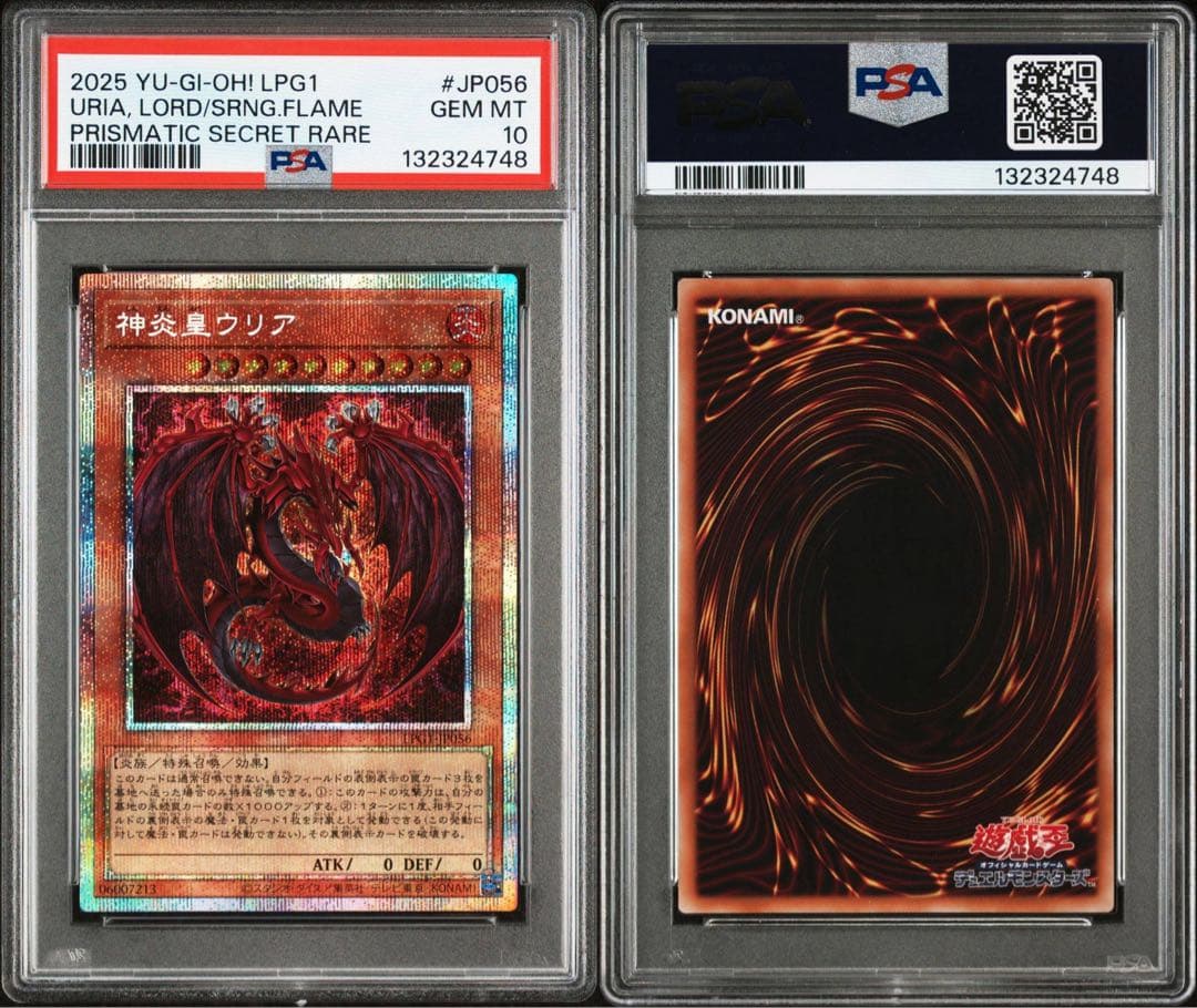 神炎皇ウリア プリズマ 原作 PSA10 遊戯王 リミテッドパック