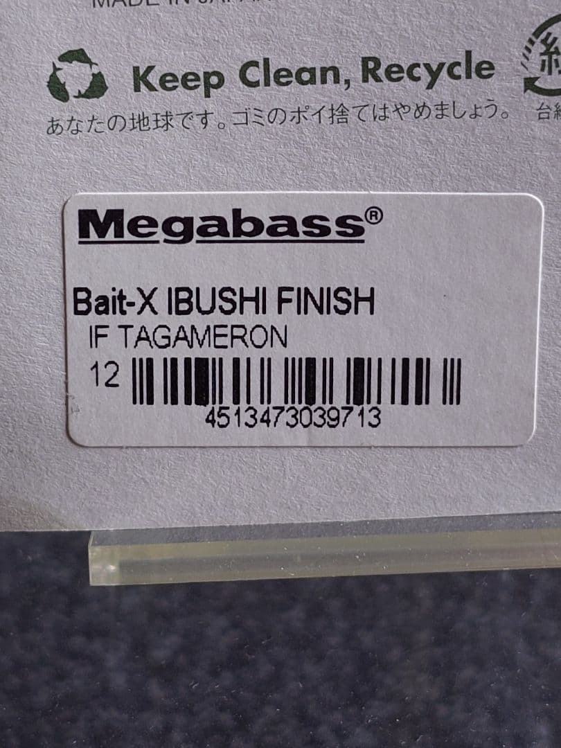 メガバス ito ベイトX 限定 燻しフィニッシュ IFタガメロン 新品未開封