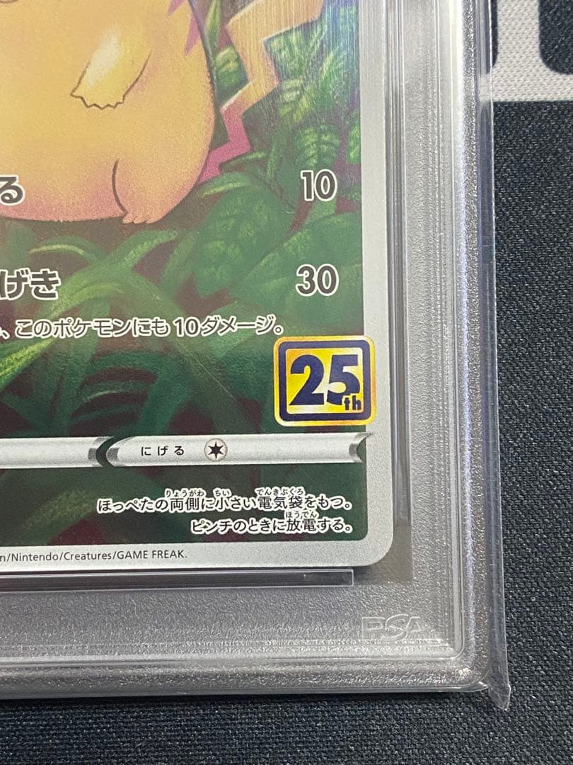 【PSA10】ポケモンカード ピカチュウ 25th アニバーサリーコレクション