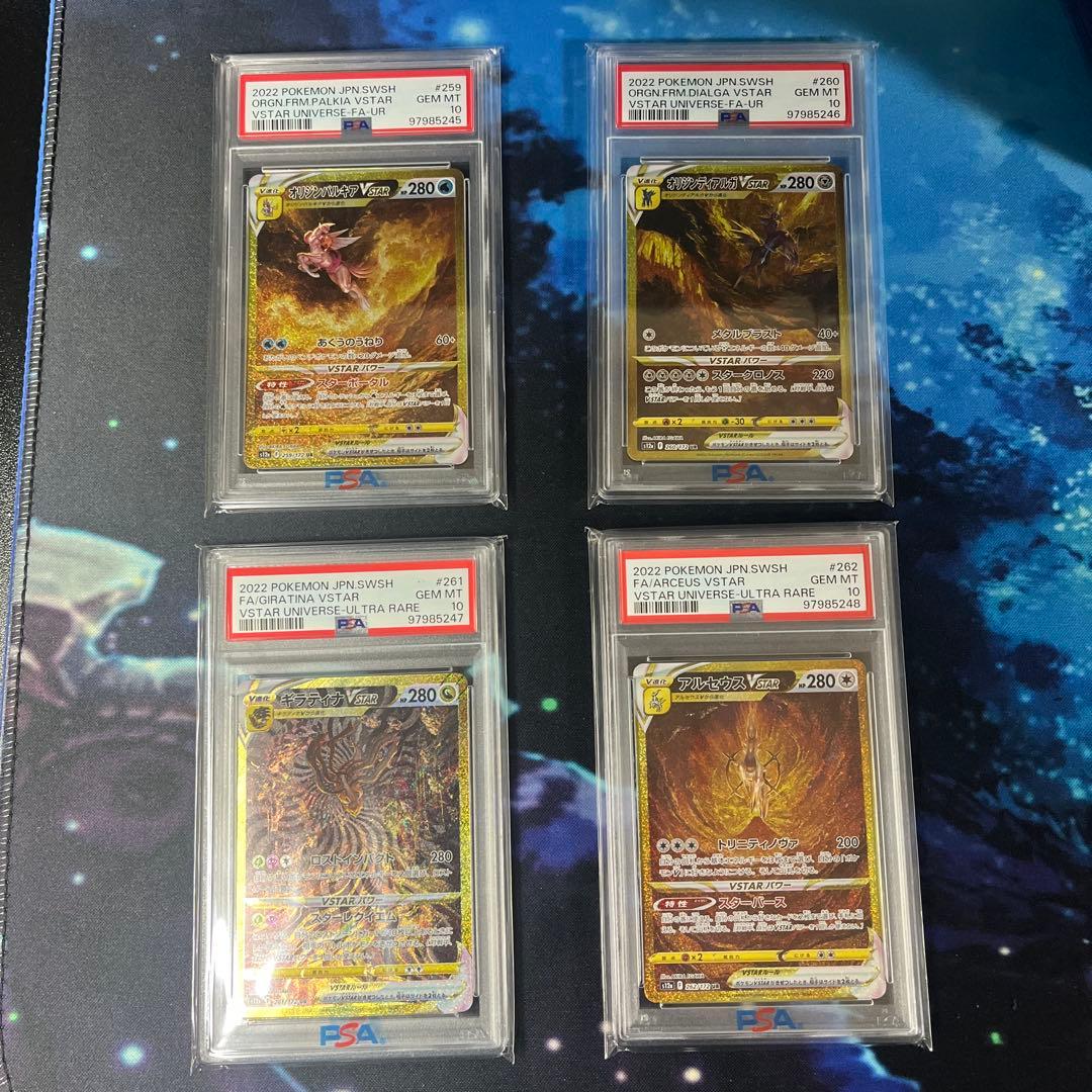 オリジンパルキア vstar ur他psa10 連番4枚セット