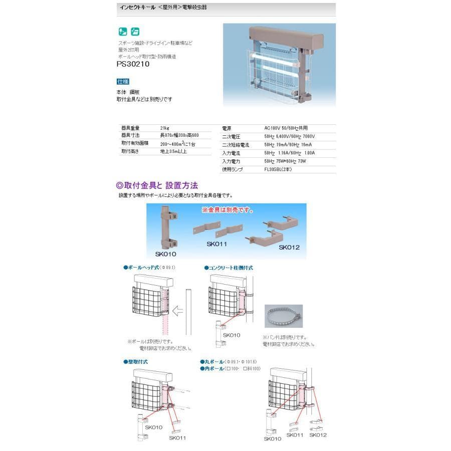 大型電撃殺虫機 インセクトキール PS30210 業務用 店舗用