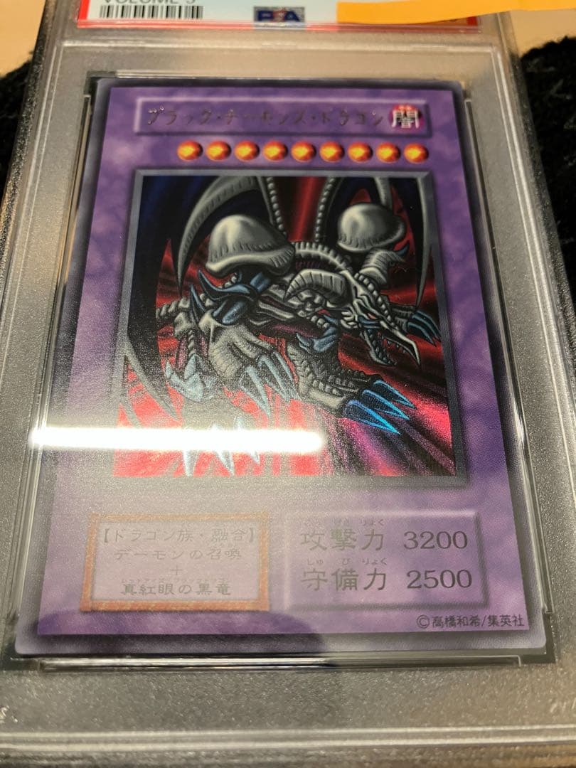 ブラックデーモンズドラゴン　遊戯王　初期　PSA9