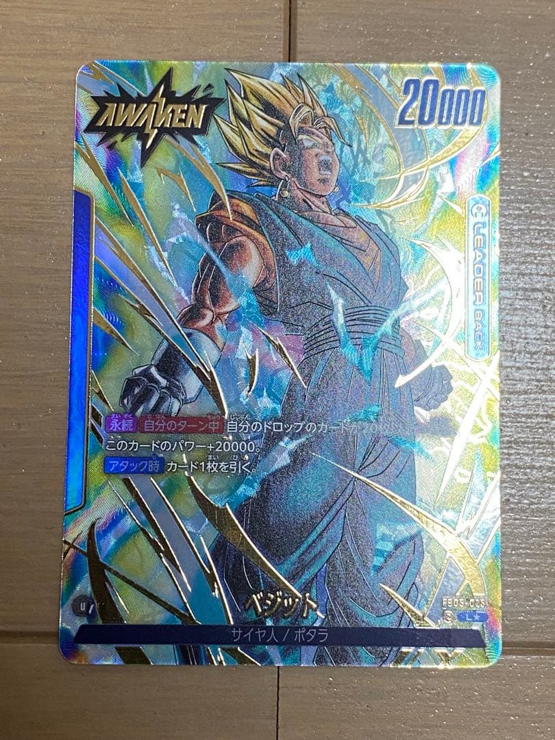 ドラゴンボールフュージョンワールド】ベジット リーダーパラレルFB05-025