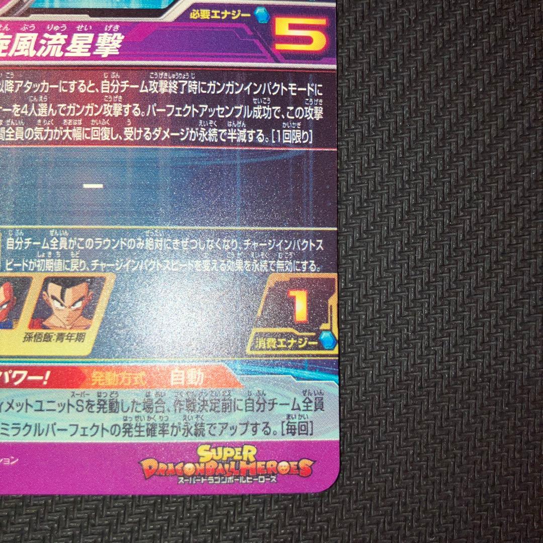 最安値 ドラゴンボールヒーローズ パラレル BM11-ASEC 孫悟空