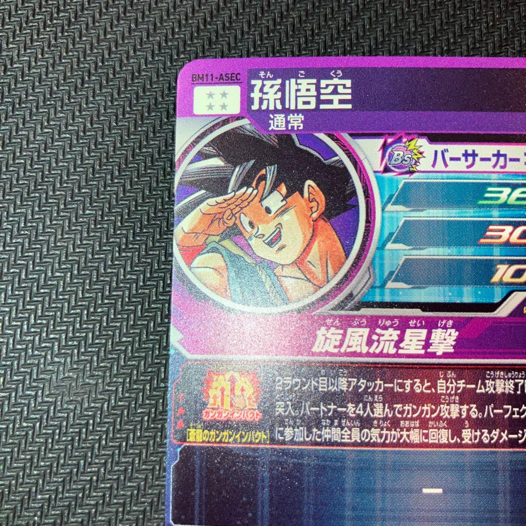 最安値 ドラゴンボールヒーローズ パラレル BM11-ASEC 孫悟空