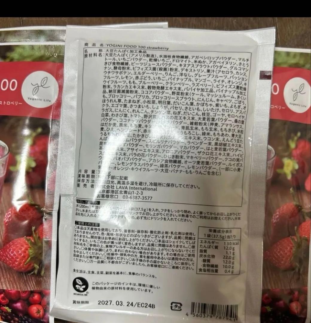 YOGINI FOOD 100のストロベリー味10個とミックスベリー味5個