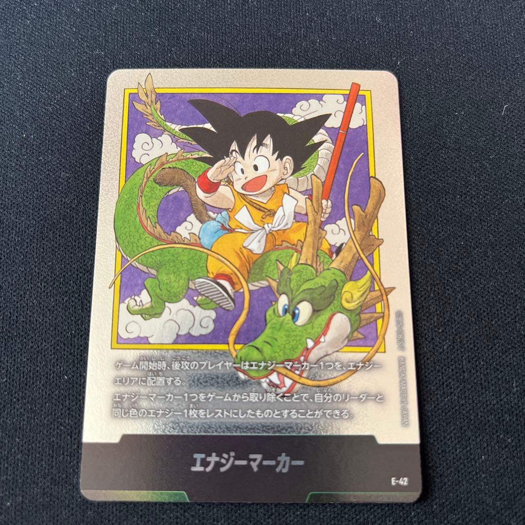 ドラゴンボールカードゲーム マンガブースター エナジーマーカー 1巻 E-42