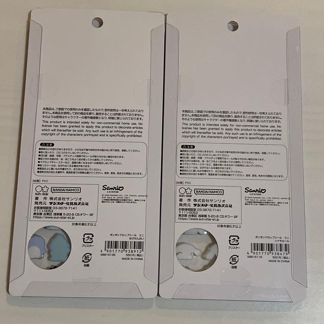 【新品・正規品】ボンボンドロップシールミニ サンリオ 7種セット