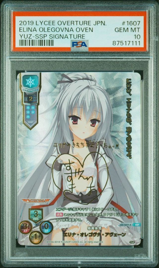 PSA10 lycee ゆずソフト2.0 特異体質 エリナ SSP