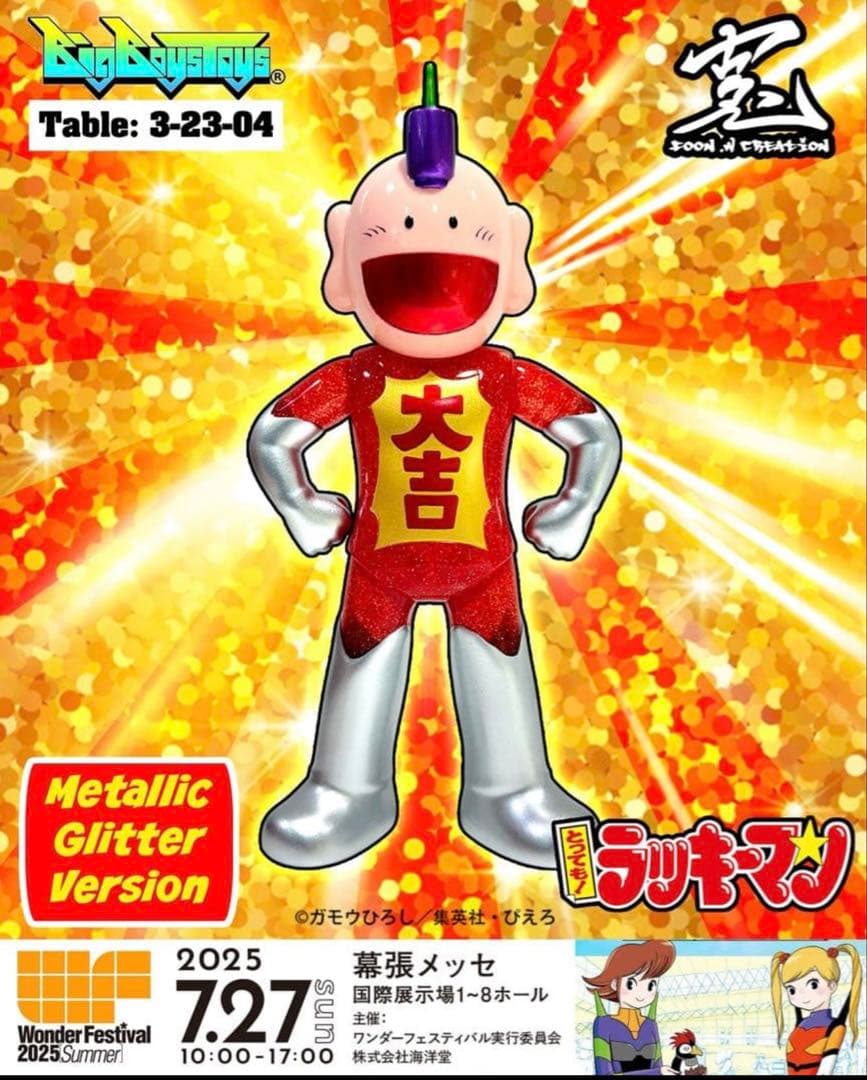 ラッキーマンソフビ