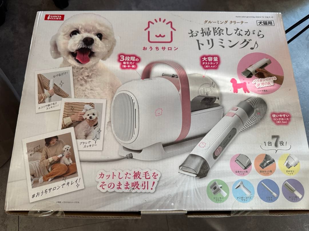 お掃除しながらトリミング