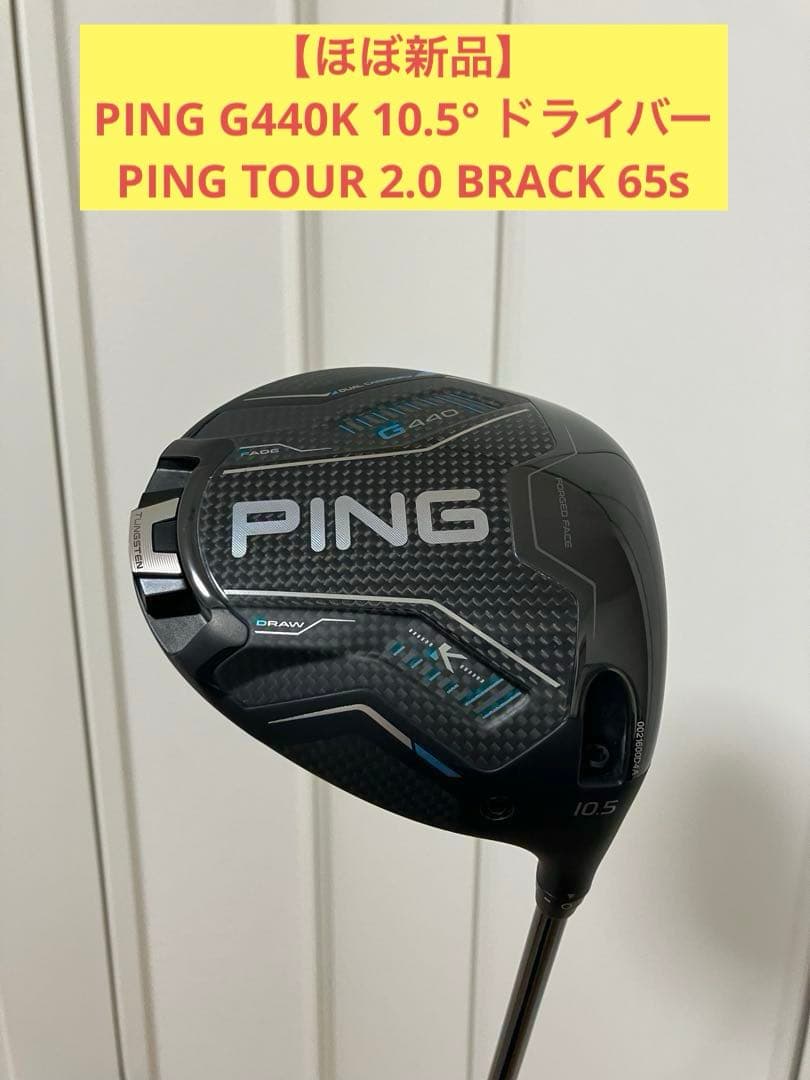PING G440K ドライバー 10.5度PING TOUR BLACK65s