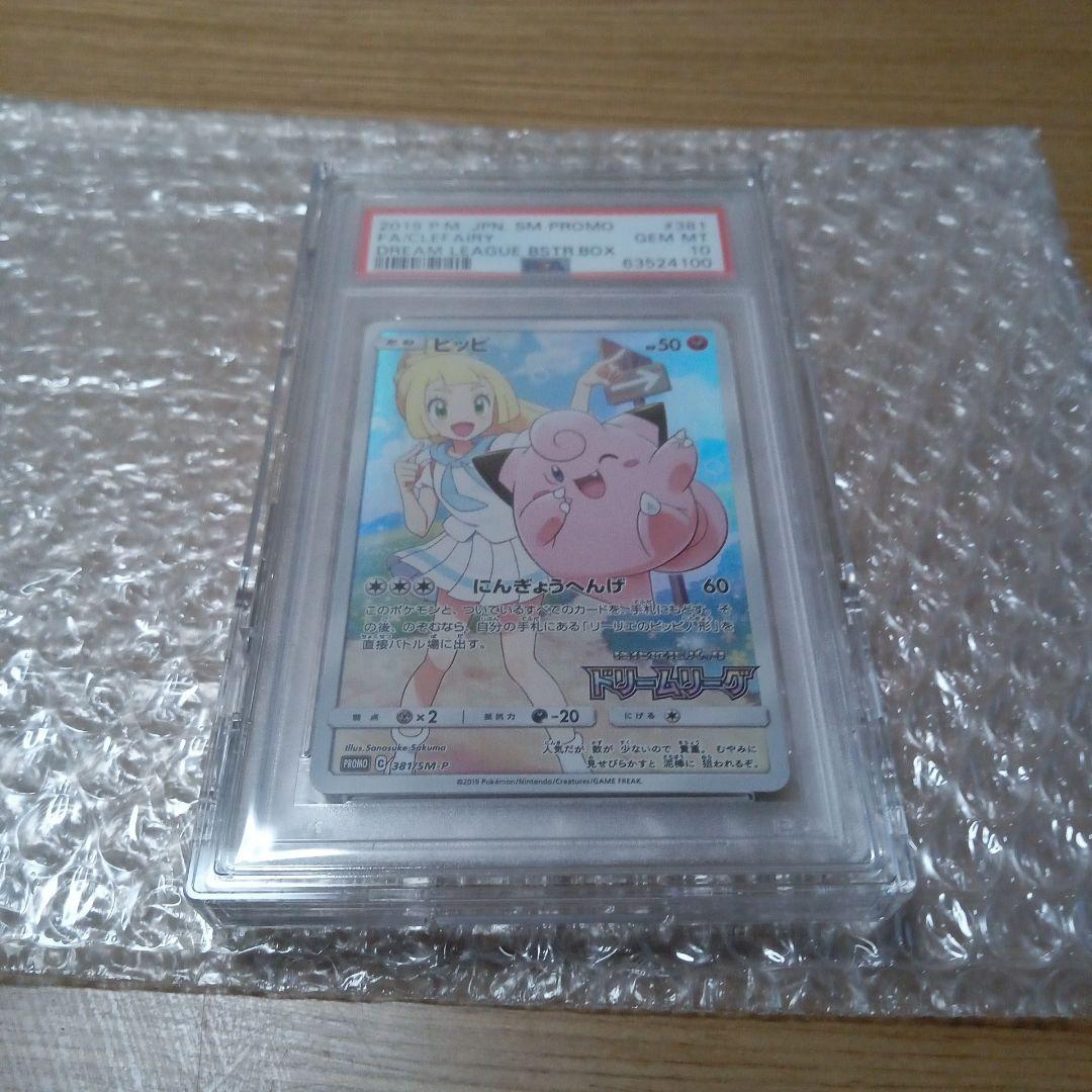 ピッピCHR　psa10