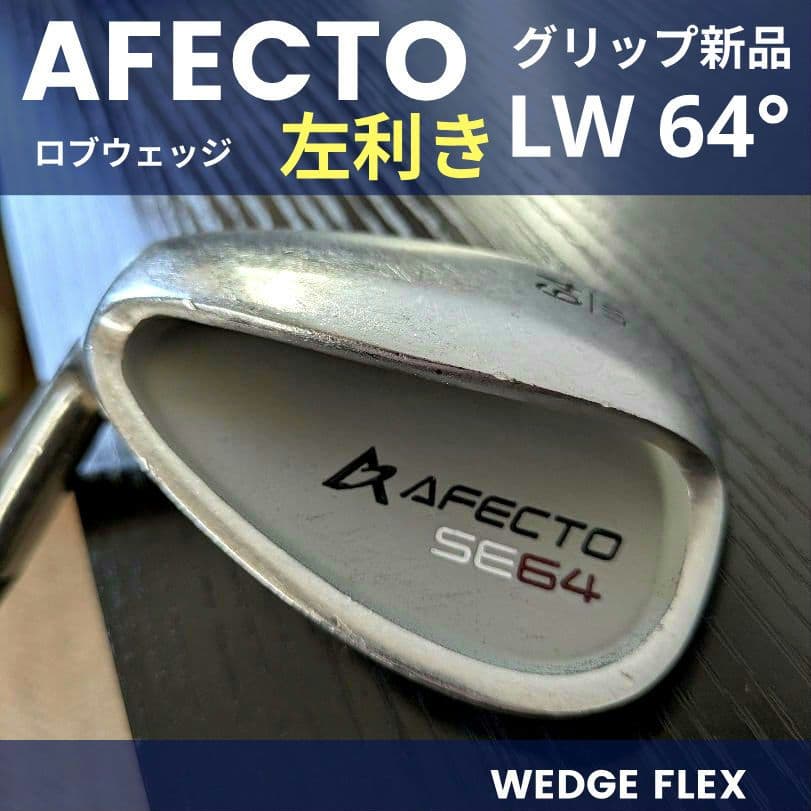 アフェクト左利きロブウェッジLWゴルフクラブ中古レフティーメンズ初心者グリップ新