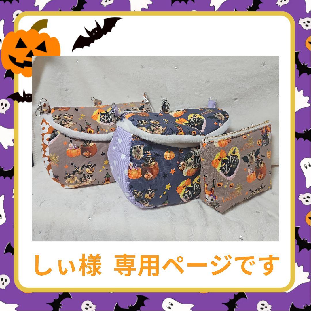 しぃ様オーダー専用ページ【オリジナル生地】＊ころんと日和＊