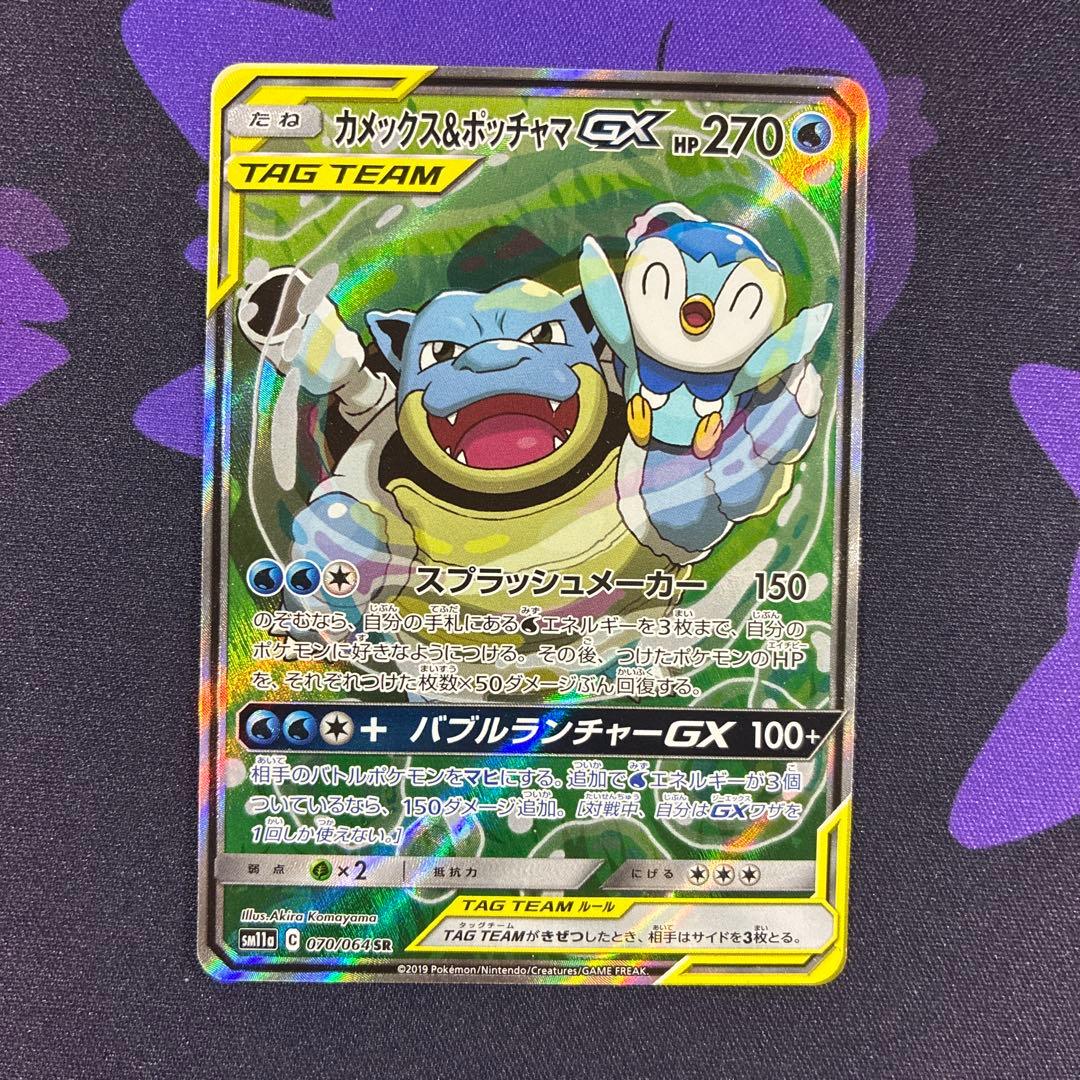 カメックス&ポッチャマGX SA SM11a 070/064リミックスバウト