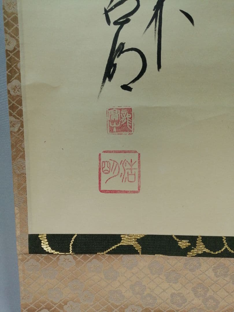 【茶道具】大徳寺 方谷浩明和尚筆 『雪』横物　茶掛　掛軸　C8