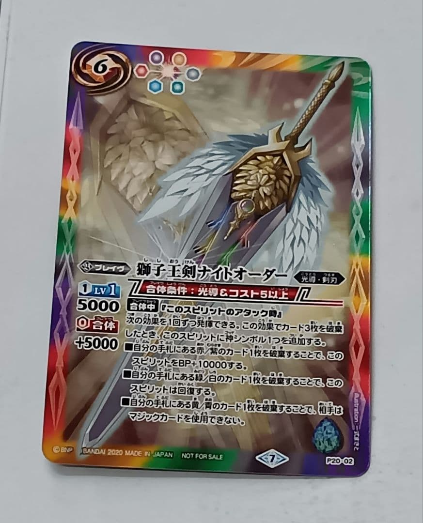 獅子王剣ナイトオーダー 1枚