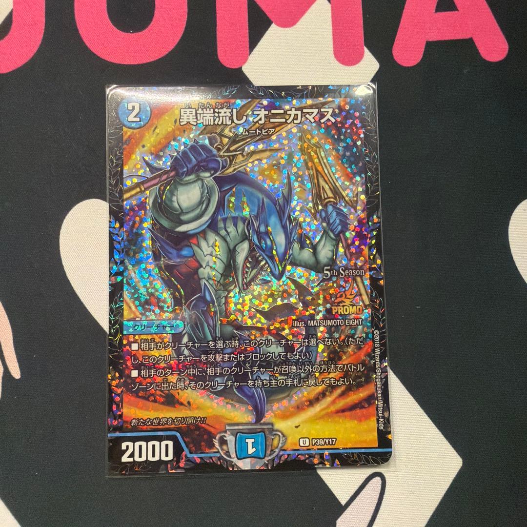 異端流しオニカマス　cs プロモ