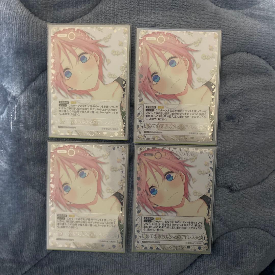 五等分の花嫁カード 初めての家族以外とのアドレス交換 一花PRSP 4枚セット