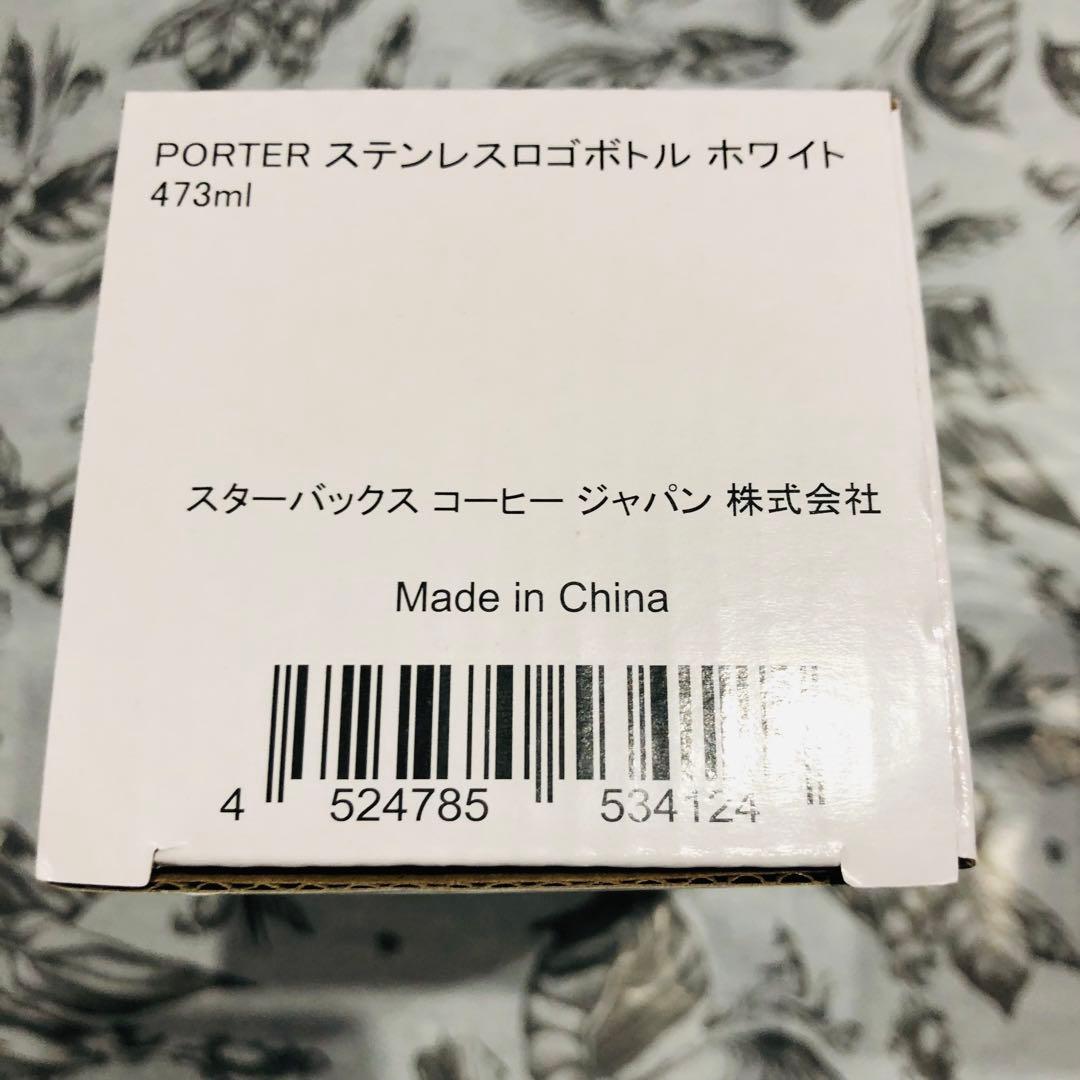 スタバポーター　スターバックスポーターコラボ　ボトル白 新品