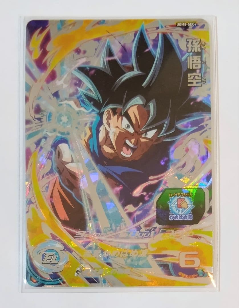 スーパードラゴンボールヒーローズ UGM8弾 SEC.URコンプ+VJR