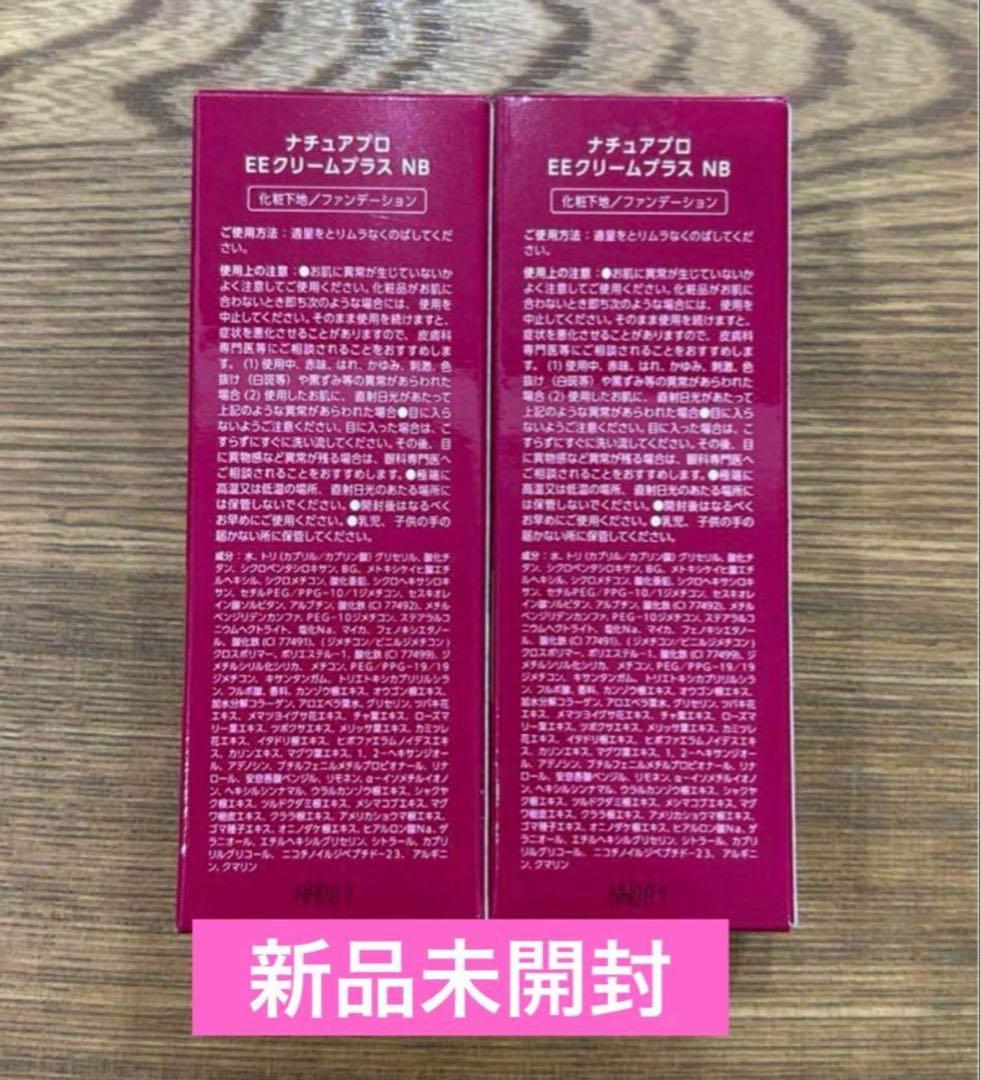 ナチュアプロ EE✨希少クリームプラス 50ml NB（ナチュラルベージュ）