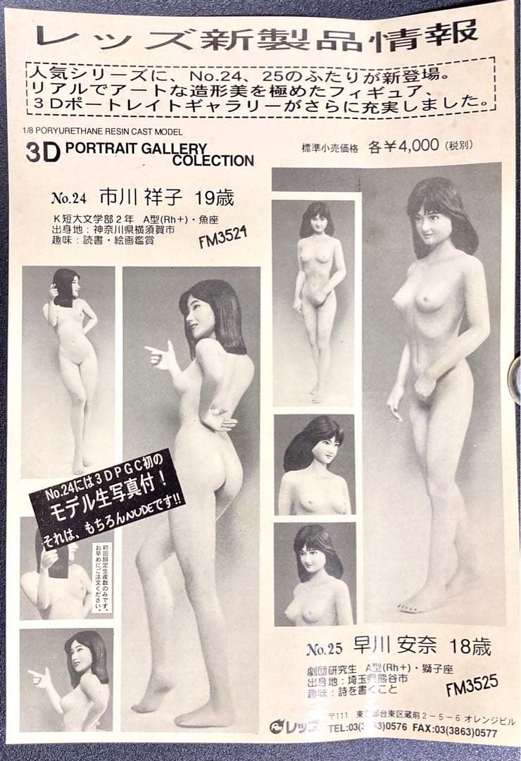 吉田優恵 15歳「キューティーエンジェルコレクションEX」 美少女フィギュア