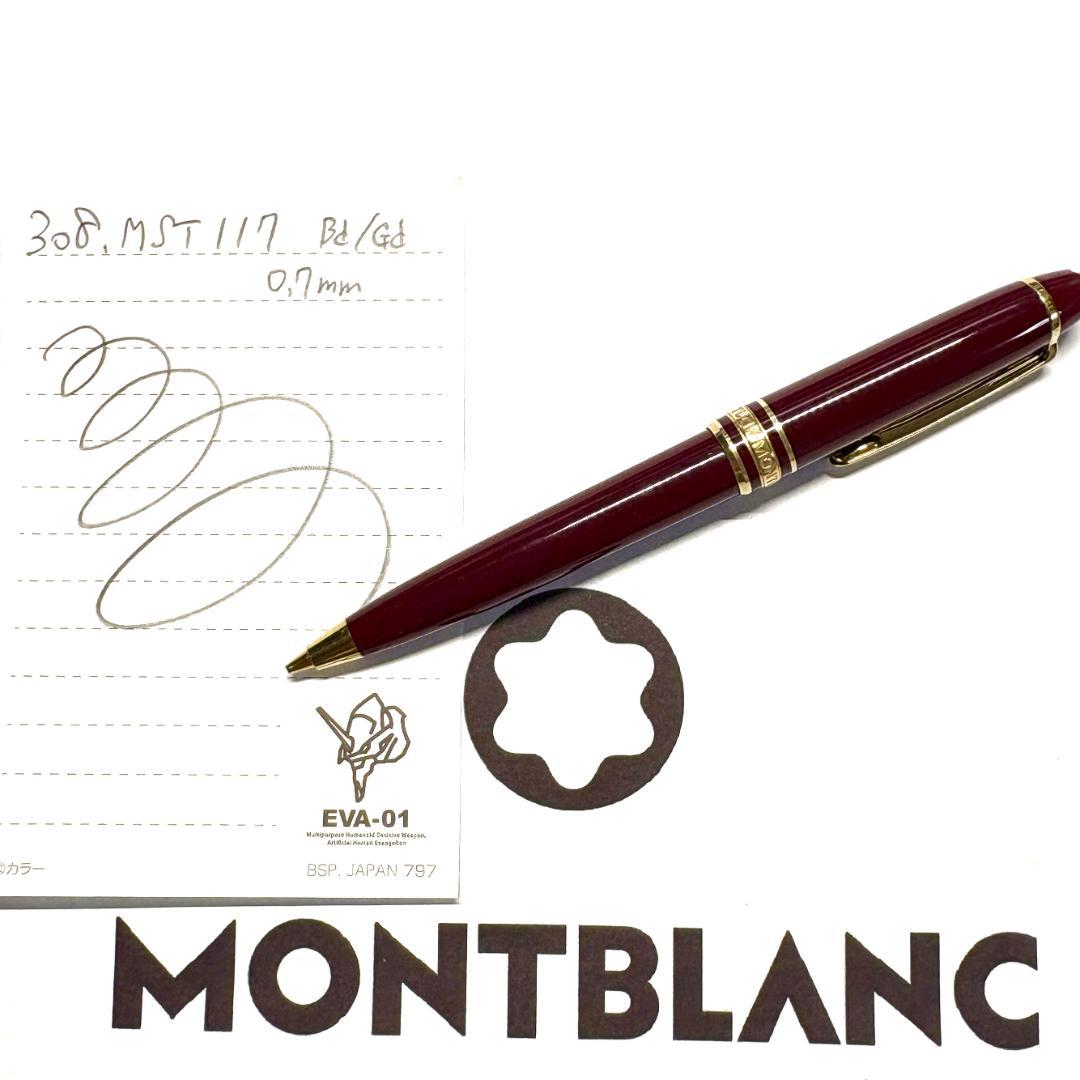 308.モンブラン　MST117 モーツァルト　ペンシル0.7mm　　希少品