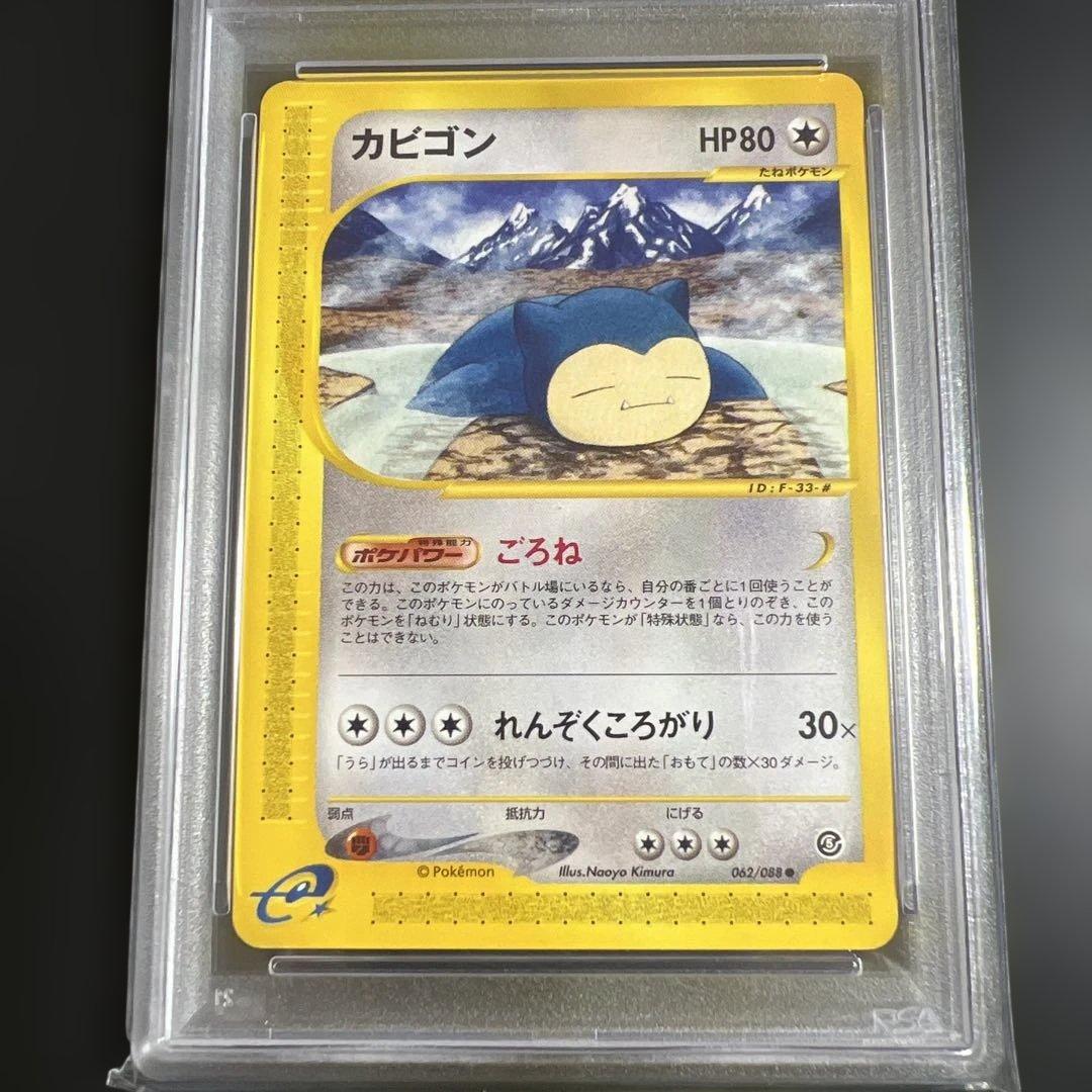 【PSA10】ポケモンカードｅ　カビゴン　ごろね