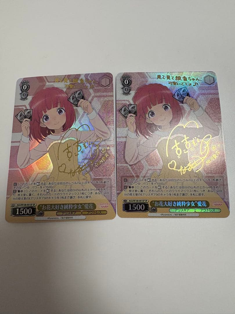 ヴァイスシュヴァルツ “お花大好き純粋少女”愛花　SP