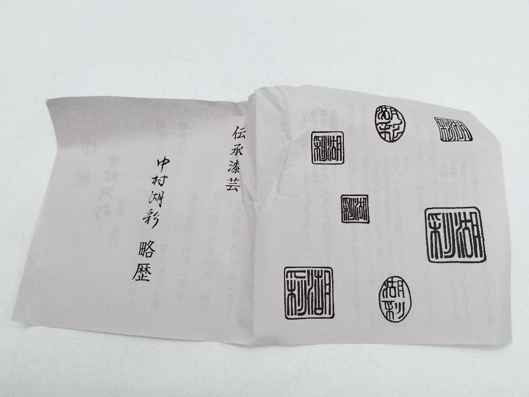 c667 中棗 白漆 翡翠蒔絵 蓋裏絵付 中村湖彩 木箱 茶道具 古物