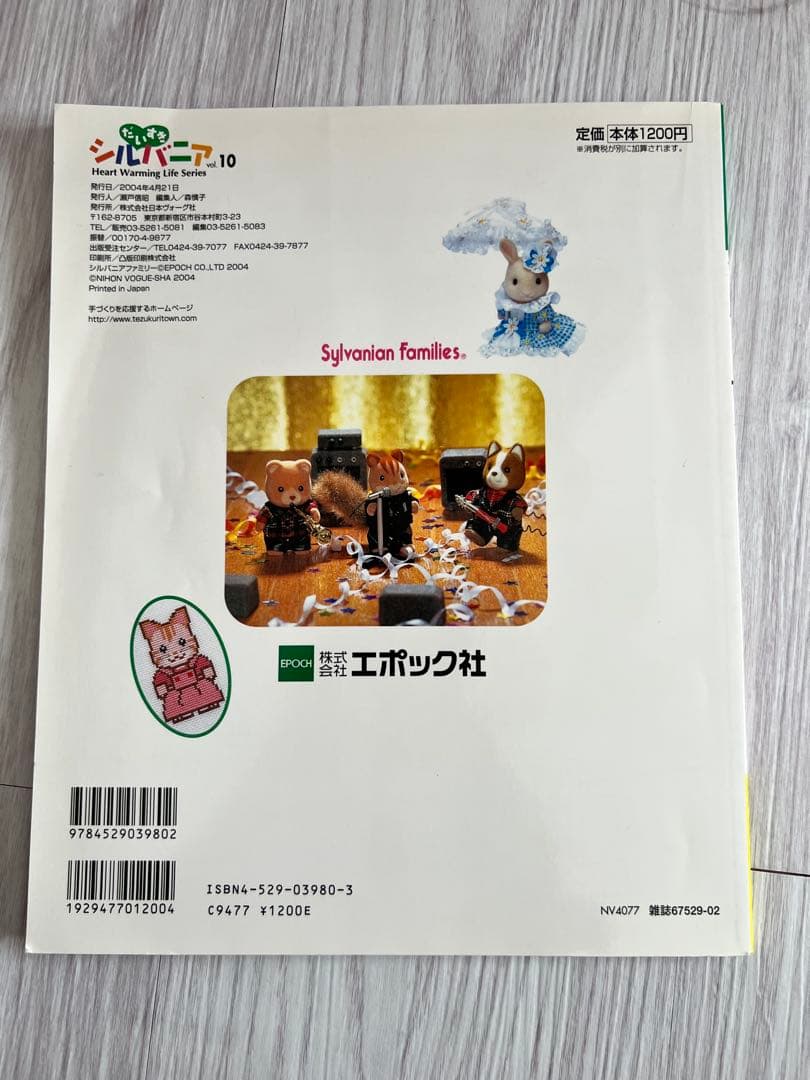 週末まで値下げ＊だいすきシルバニア 1 2 3 4 7 10